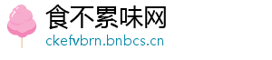 食不累味网